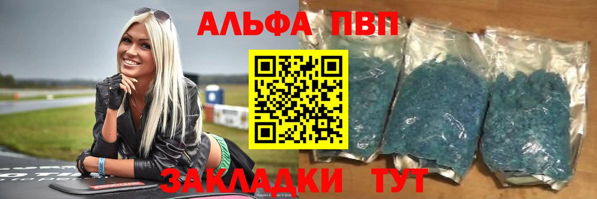 Alpha-PVP  Вход с VPN  Салават  A-PVP СК  A PVP СК КРИС 
