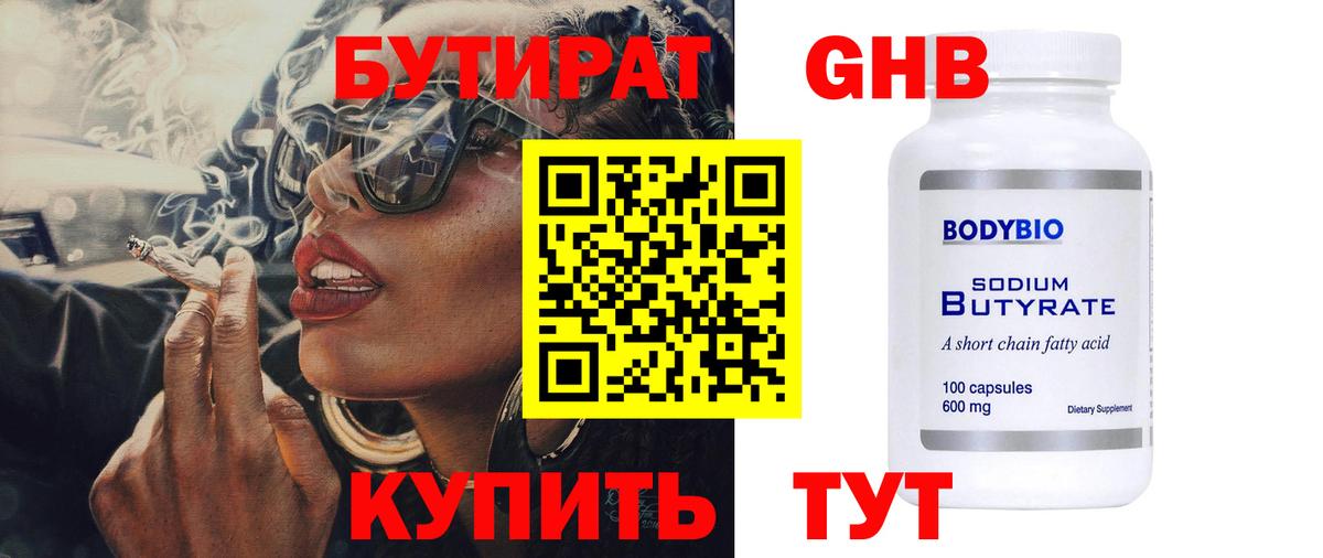БУТИРАТ буратино Салават