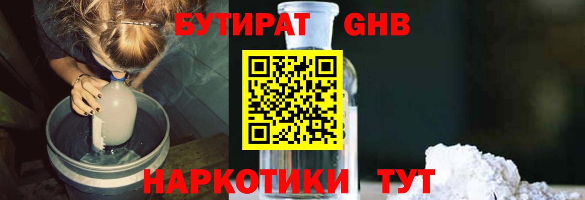 БУТИРАТ буратино  Вход с VPN  Салават 