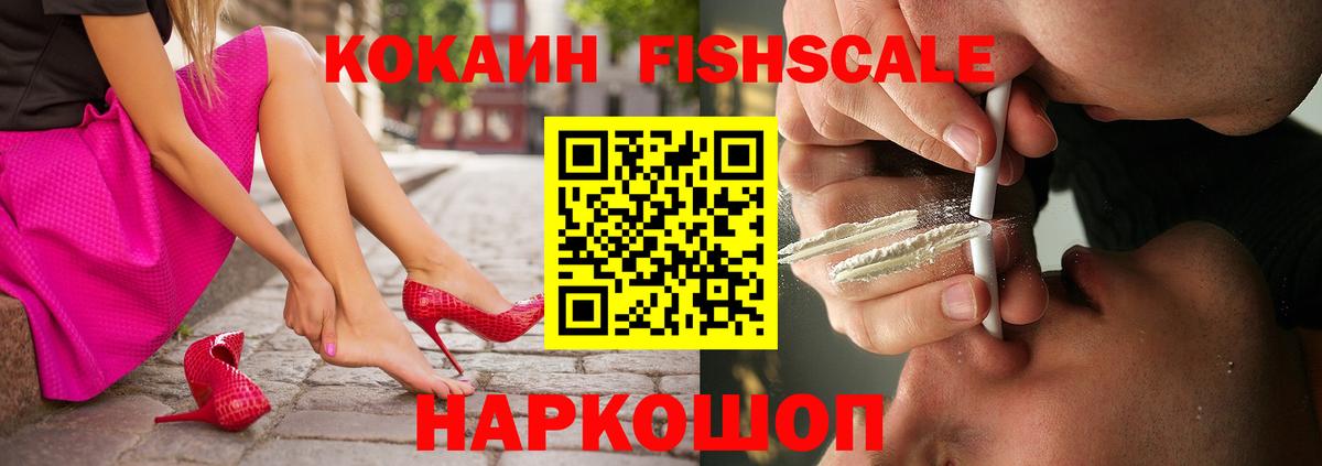 Cocaine Fish Scale Салават