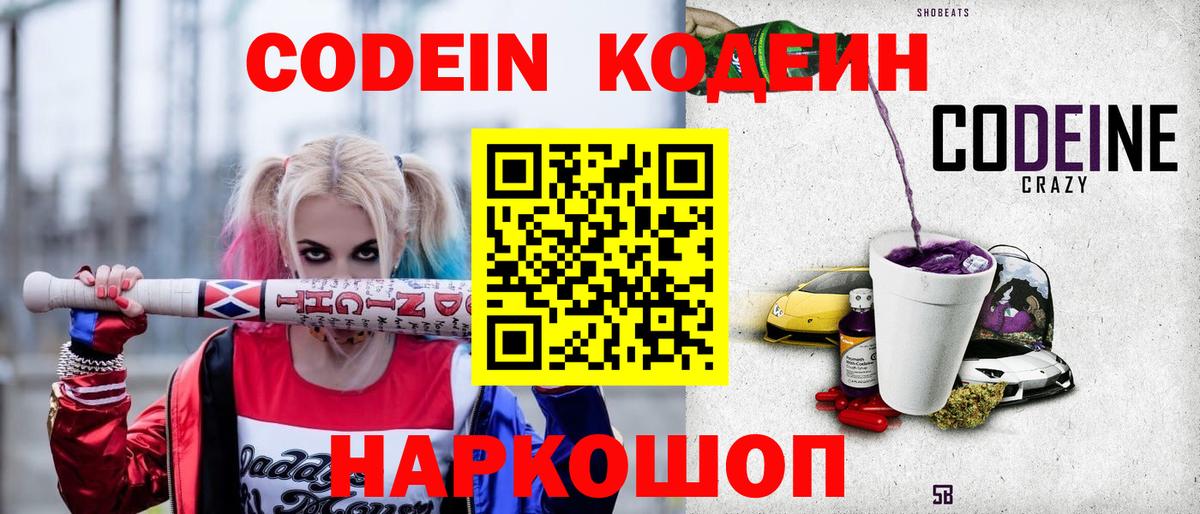 Салават  Codein Purple Drank  Вход с VPN 