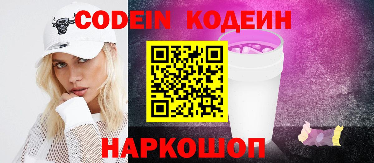 Кодеиновый сироп Lean Purple Drank Салават