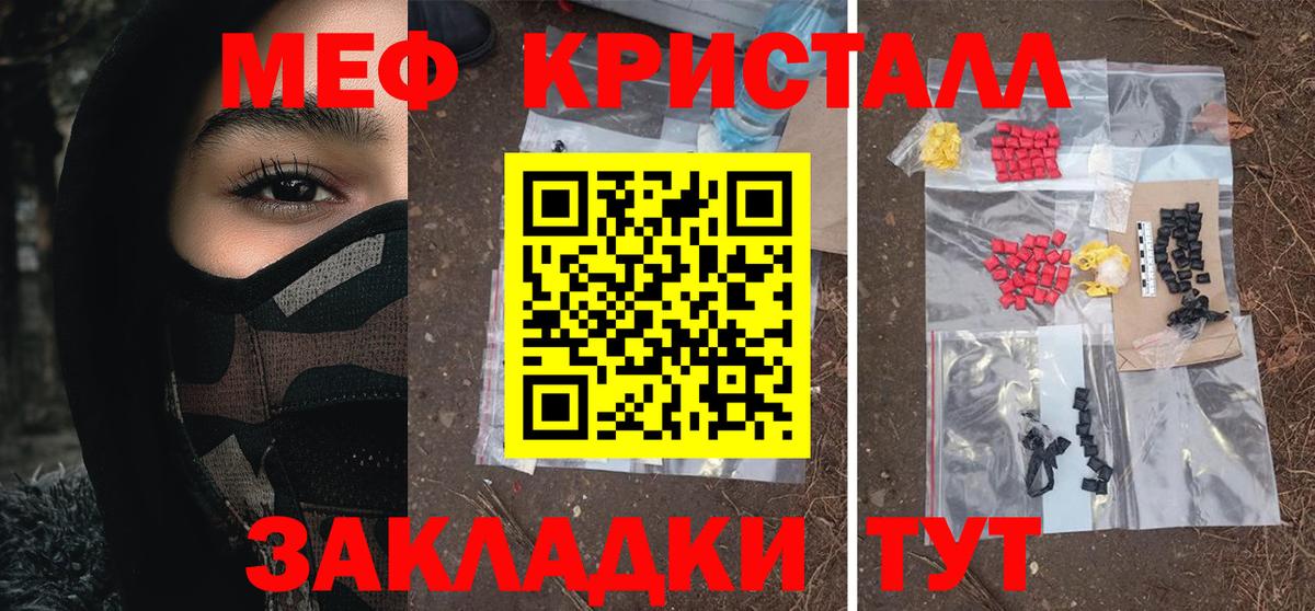 МЕФ кристаллы Салават